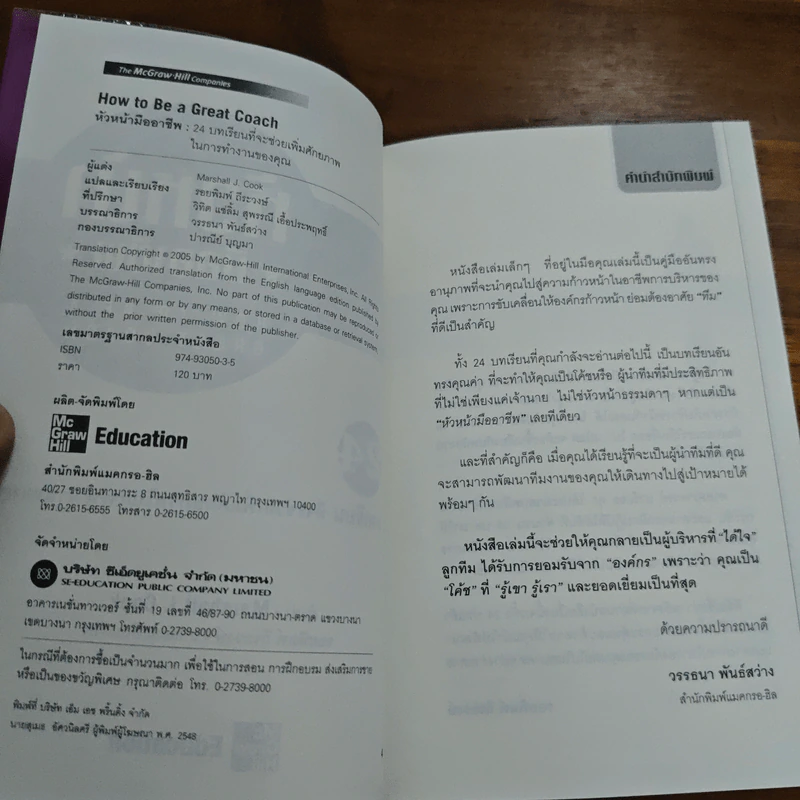 หนังสือหัวหน้ามืออาชีพ - Marshall J. Cook รูปที่ 6