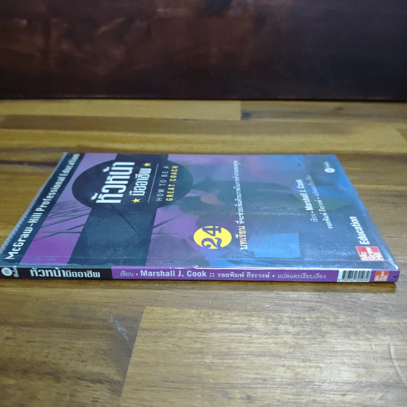 หนังสือหัวหน้ามืออาชีพ - Marshall J. Cook รูปที่ 3