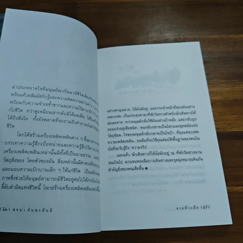 จากห้วงลึก -  พจนา จันทรสันติ รูปที่ 7