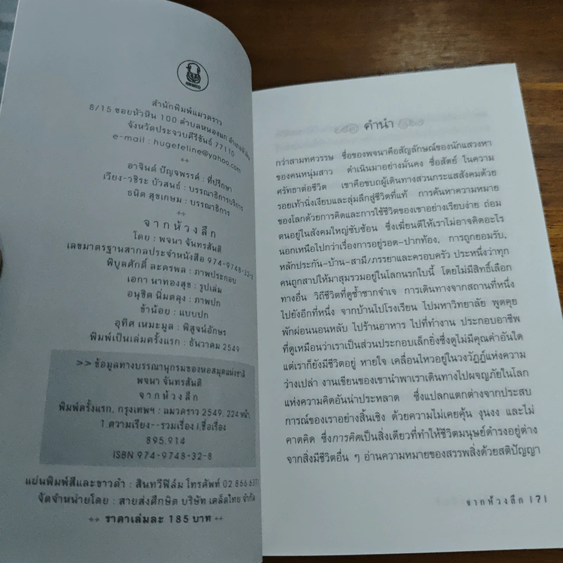 จากห้วงลึก -  พจนา จันทรสันติ รูปที่ 6