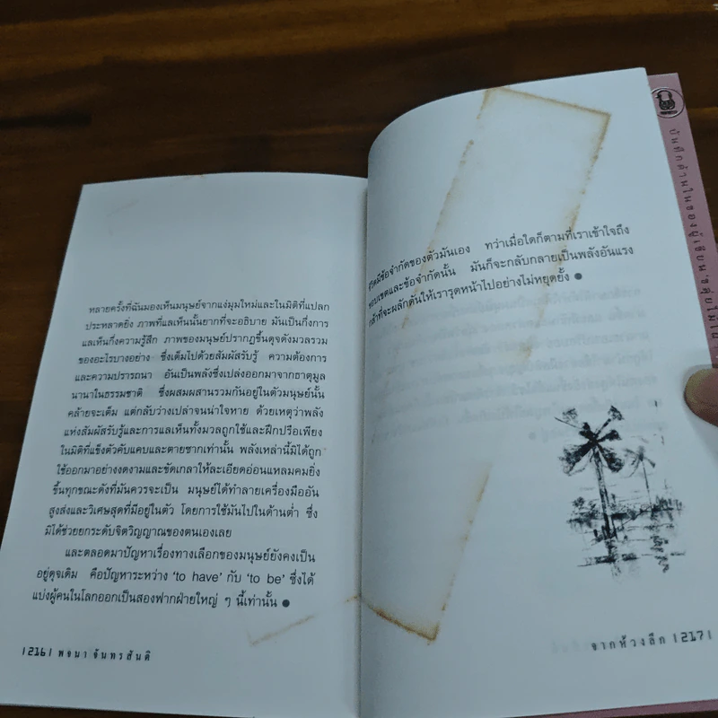 จากห้วงลึก -  พจนา จันทรสันติ รูปที่ 8