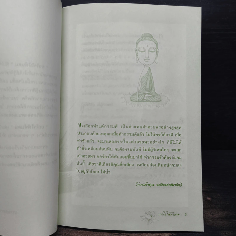 ยกใจให้พ้นตม - พระสุปะฏิปันโน รูปที่ 7