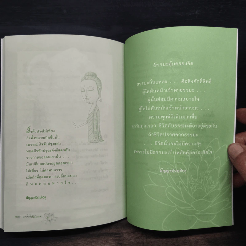 ยกใจให้พ้นตม - พระสุปะฏิปันโน รูปที่ 9