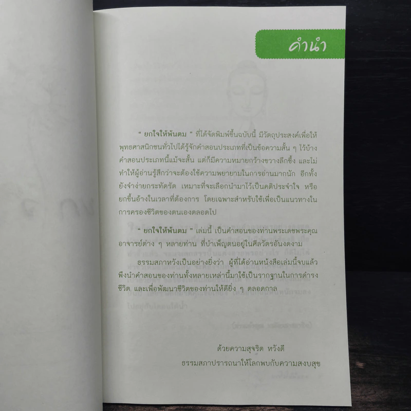 ยกใจให้พ้นตม - พระสุปะฏิปันโน รูปที่ 6
