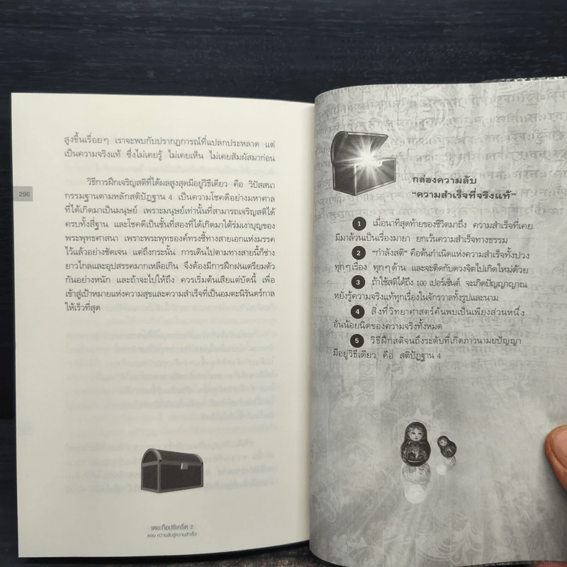 เดอะท็อปซีเคร็ต II ความลับสู่ความสำเร็จ - ทันตแพทย์สม สุจีรา รูปที่ 9