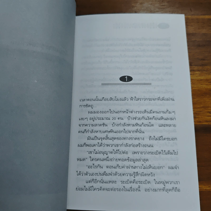 เลียบเลาะชายคาโลก - เสกสรรค์ ประเสริฐกุล รูปที่ 7