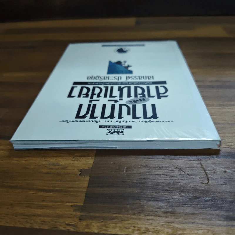 ทางทากและสายน้ำเชี่ยว - เสกสรรค์ ประเสริฐกุล รูปที่ 5
