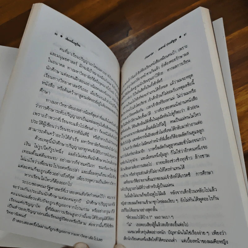 เร่ร่อนหาปลา - เสกสรรค์ ประเสริฐกุล รูปที่ 8