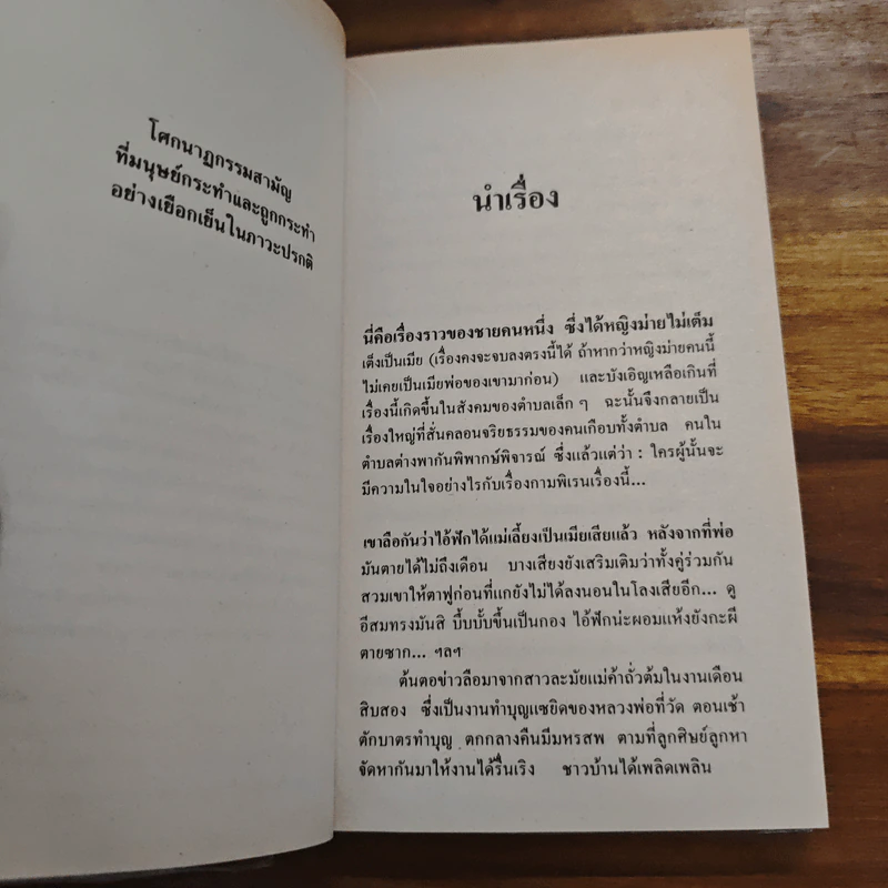 คำพิพากษา - ชาติ กอบจิตติ รูปที่ 7
