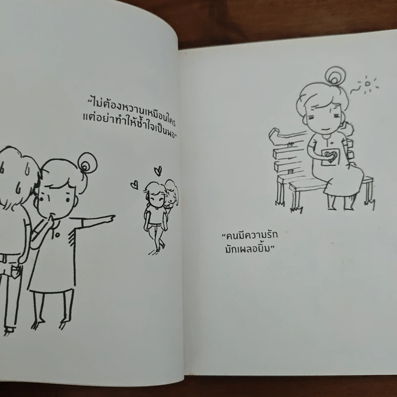 บ่นบ่น เรื่องราวความสุขเล็กๆทางใจที่หลายคนอยากบอกต่อ - บ่นบ่น รูปที่ 8