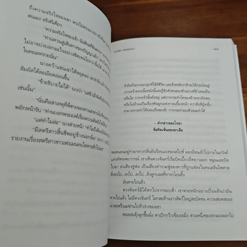 Dune Messiah มหาศึกแห่งดูน 2 พระประสงค์แห่งทราย - Frank Herbert (แฟรงค์ เฮอร์เบิร์ต), ยรรยง เต็งอำนวย รูปที่ 8