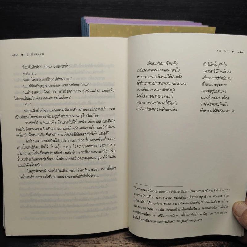 นวนิยายชุด ลูกไม้ของพ่อ 5 เล่มจบ รูปที่ 8