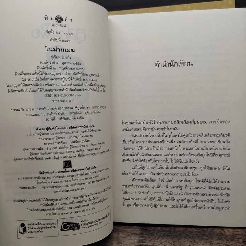 นวนิยายชุด ลูกไม้ของพ่อ 5 เล่มจบ รูปที่ 6