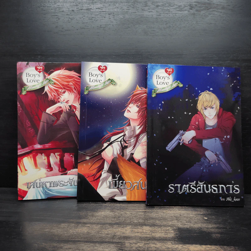 Boxset Boy's love 22 The Series : Moonlight lover รูปที่ 5