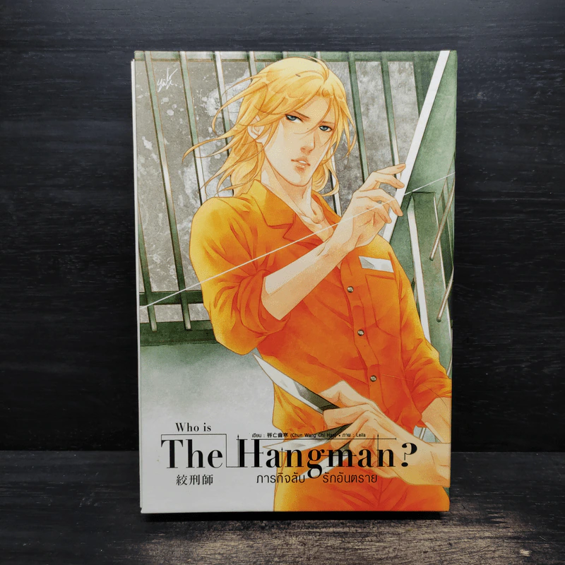 Box Set Who is The Hangman ภารกิจลับ รักอันตราย 2 เล่มจบ - Chun Wang Chi Han (ฉุนหวางฉื้อหาน) รูปที่ 2