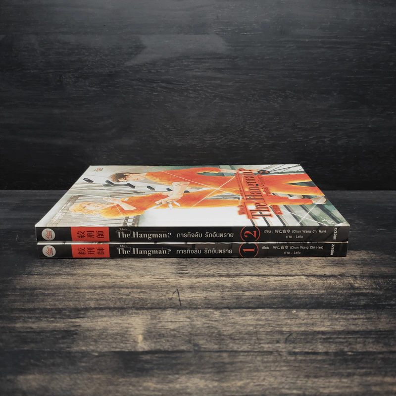Box Set Who is The Hangman ภารกิจลับ รักอันตราย 2 เล่มจบ - Chun Wang Chi Han (ฉุนหวางฉื้อหาน) รูปที่ 6