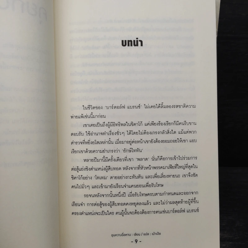 Box Set Who is The Hangman ภารกิจลับ รักอันตราย 2 เล่มจบ - Chun Wang Chi Han (ฉุนหวางฉื้อหาน) รูปที่ 9
