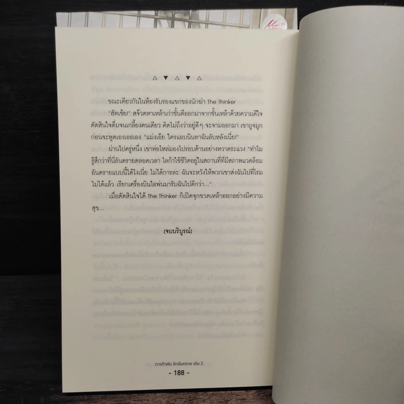 Box Set Who is The Hangman ภารกิจลับ รักอันตราย 2 เล่มจบ - Chun Wang Chi Han (ฉุนหวางฉื้อหาน) รูปที่ 11