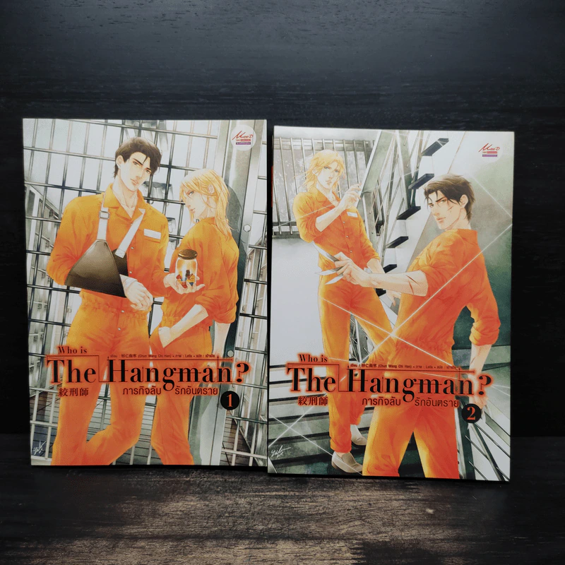 Box Set Who is The Hangman ภารกิจลับ รักอันตราย 2 เล่มจบ - Chun Wang Chi Han (ฉุนหวางฉื้อหาน) รูปที่ 5