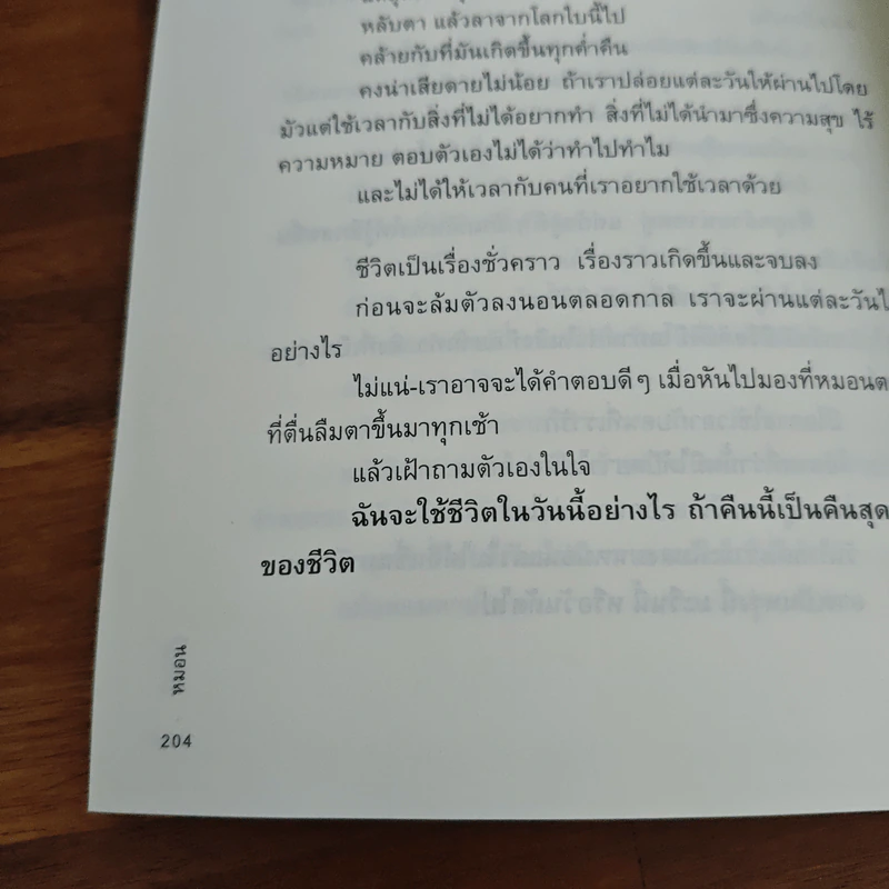 สิ่งมหัศจรรย์ธรรมดา - นิ้วกลม รูปที่ 9