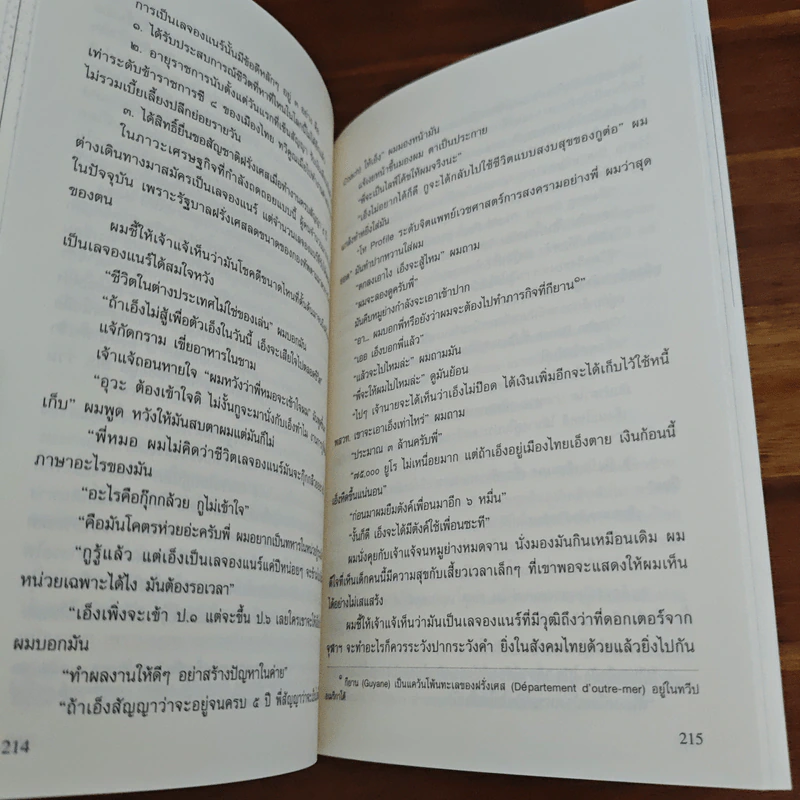 จากนักวิทย์สู่ชีวิตทหารรับจ้าง - จุฬา พิทยาภินันท์ รูปที่ 8