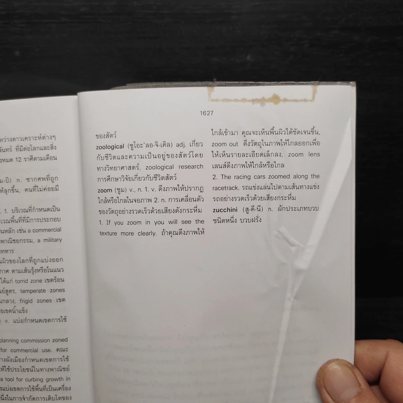 English-Thai Dictionaty พจนานุกรมอังกฤษ-ไทย พ.เสถบุตร - พัชรพิมพ์ เสถบุตร รูปที่ 9