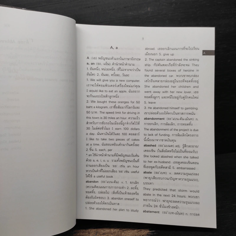 English-Thai Dictionaty พจนานุกรมอังกฤษ-ไทย พ.เสถบุตร - พัชรพิมพ์ เสถบุตร รูปที่ 7