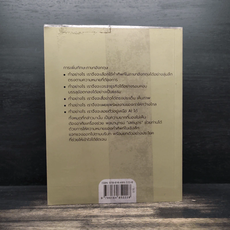 English-Thai Dictionaty พจนานุกรมอังกฤษ-ไทย พ.เสถบุตร - พัชรพิมพ์ เสถบุตร รูปที่ 2