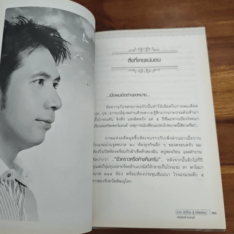 จากนักโทษสู่นักธรรม - พัทธ์อิทธิ์ จินต์วุฒิ รูปที่ 8