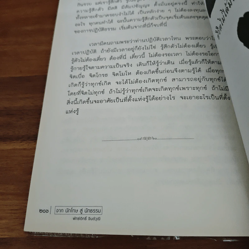 จากนักโทษสู่นักธรรม - พัทธ์อิทธิ์ จินต์วุฒิ รูปที่ 9