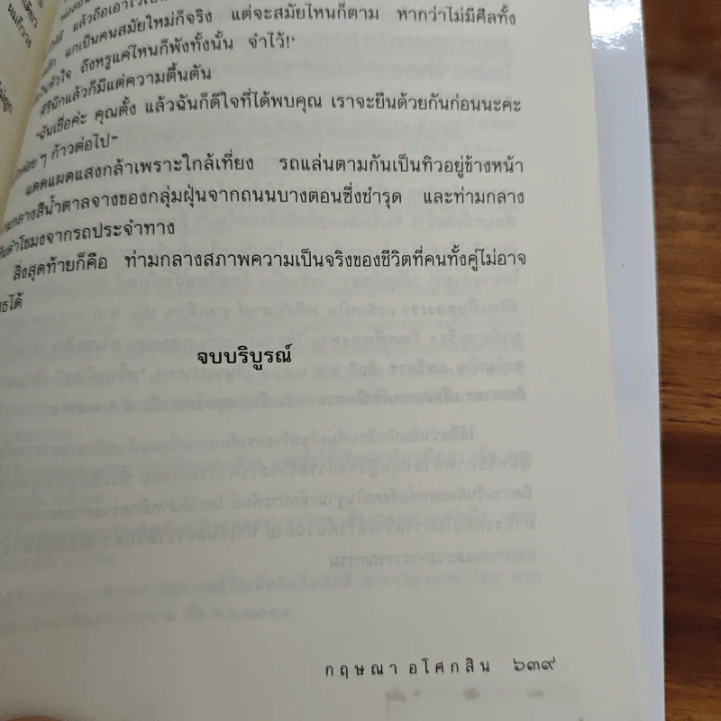 ไฟหนาว - กฤษณา อโศกสิน รูปที่ 9