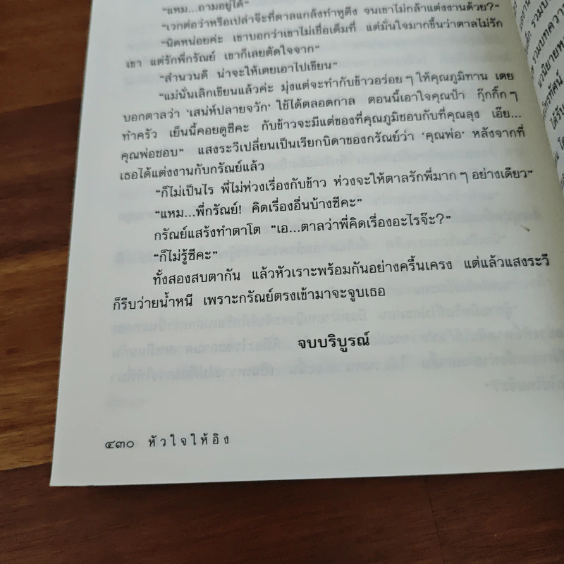 หัวใจให้อิง - นราวดี รูปที่ 9