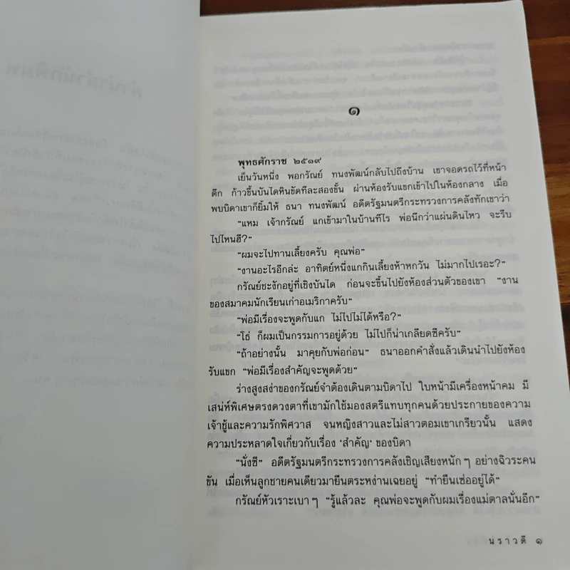 หัวใจให้อิง - นราวดี รูปที่ 7