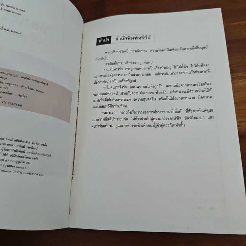 หลงเงา - ว.วินิจฉัยกุล รูปที่ 7