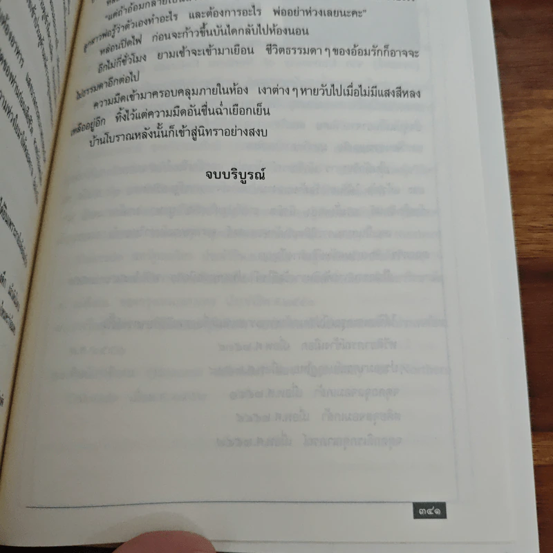หลงเงา - ว.วินิจฉัยกุล รูปที่ 10