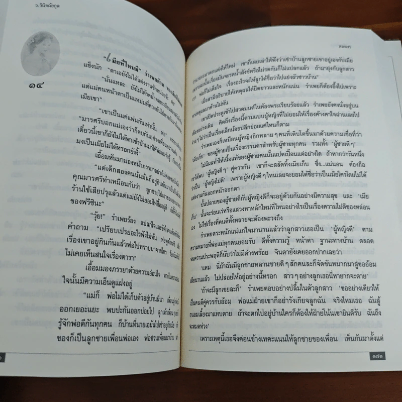 หลงเงา - ว.วินิจฉัยกุล รูปที่ 9