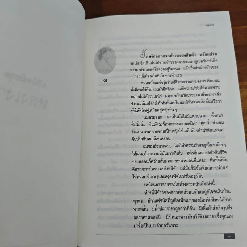 หลงเงา - ว.วินิจฉัยกุล รูปที่ 8