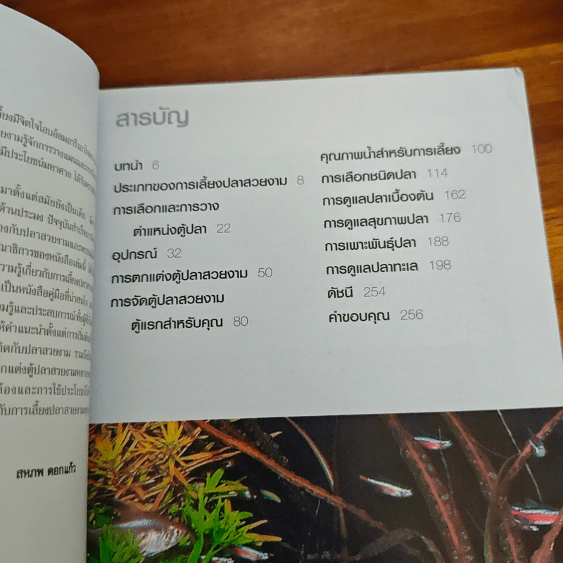 คู่มือเลี้ยงปลาสวยงามฉบับสมบูรณ์ - Jeremy Gay รูปที่ 7