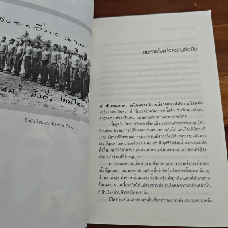 กว่าจะเป็นนายพล (ก้าวแรก) - พล.อ.บัญชร ชวาลศิลป์ รูปที่ 8