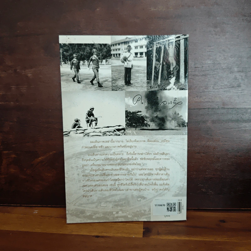 กว่าจะเป็นนายพล (ก้าวแรก) - พล.อ.บัญชร ชวาลศิลป์ รูปที่ 2