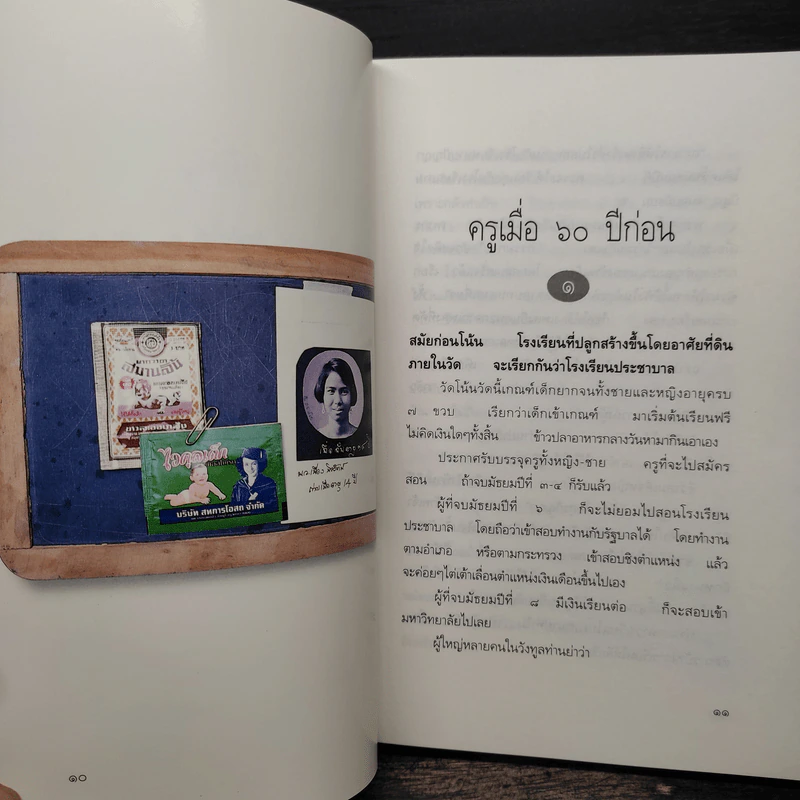 ชีวิตนอกวัง 1 - ม.ล.เนื่อง นิลรัตน์ รูปที่ 8