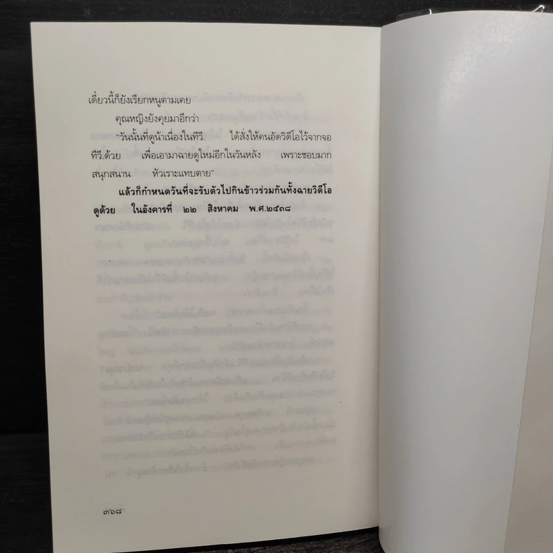 ชีวิตนอกวัง 1 - ม.ล.เนื่อง นิลรัตน์ รูปที่ 9