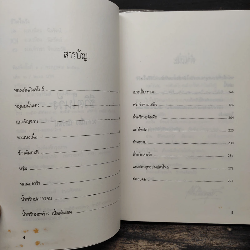 ชีวิตในวัง เล่ม 1-2 - ม.ล.เนื่อง นิลรัตน์ รูปที่ 8