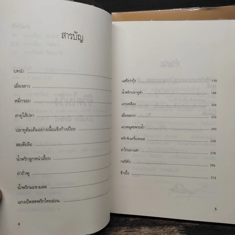 ชีวิตในวัง เล่ม 1-2 - ม.ล.เนื่อง นิลรัตน์ รูปที่ 7