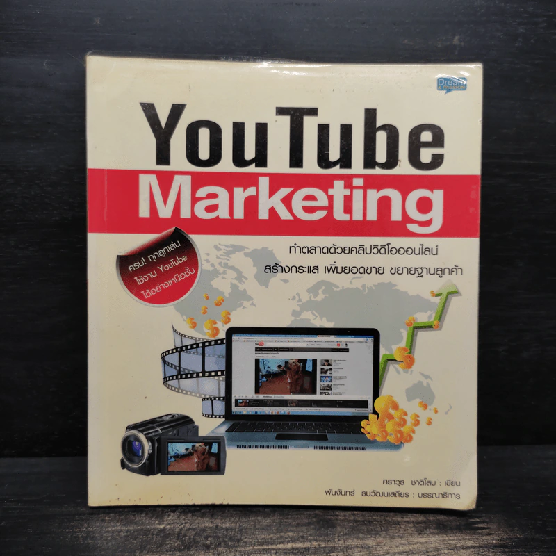 Youtube Marketing - ศราวุธ ชาติโสม รูปที่ 1