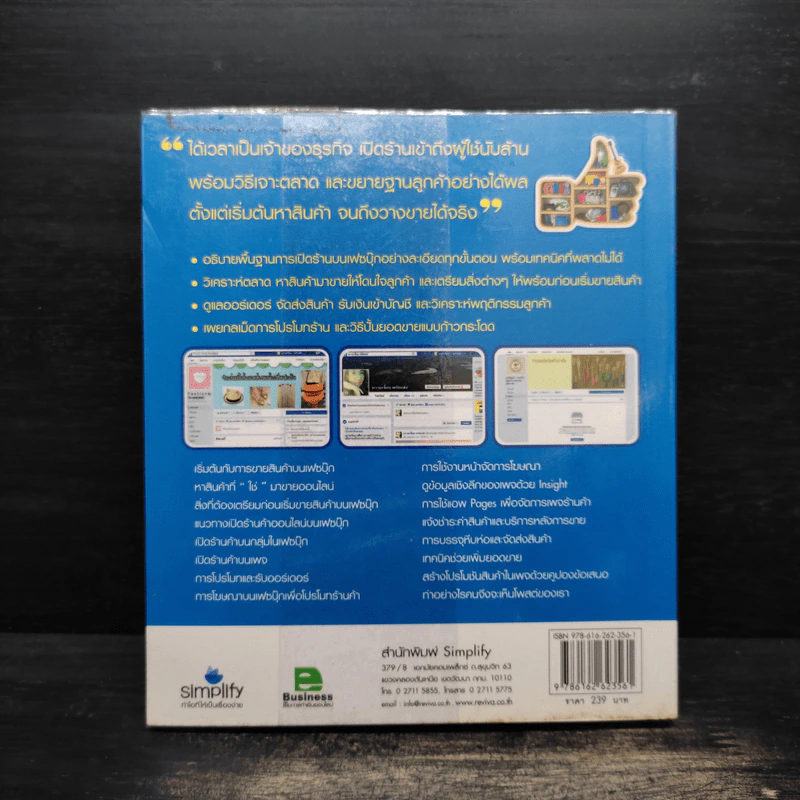 เปลี่ยน Facebook ธรรมดา ให้เป็นร้านค้าเงินล้าน - ดร.บรินดา แฮนเซ่น รูปที่ 2