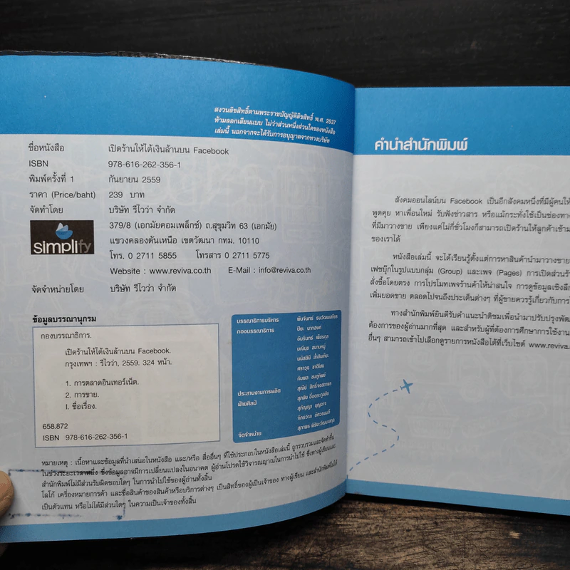 เปลี่ยน Facebook ธรรมดา ให้เป็นร้านค้าเงินล้าน - ดร.บรินดา แฮนเซ่น รูปที่ 6