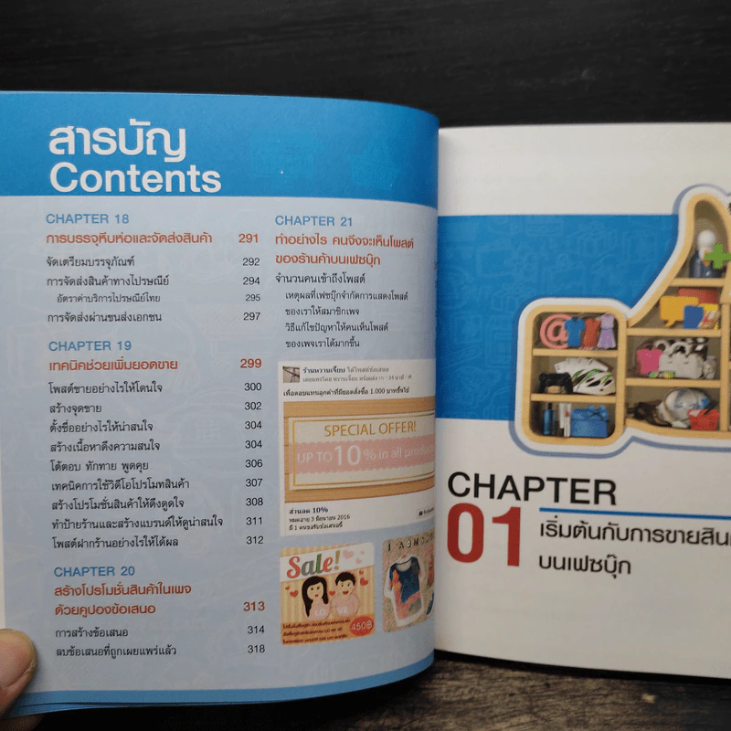 เปลี่ยน Facebook ธรรมดา ให้เป็นร้านค้าเงินล้าน - ดร.บรินดา แฮนเซ่น รูปที่ 9