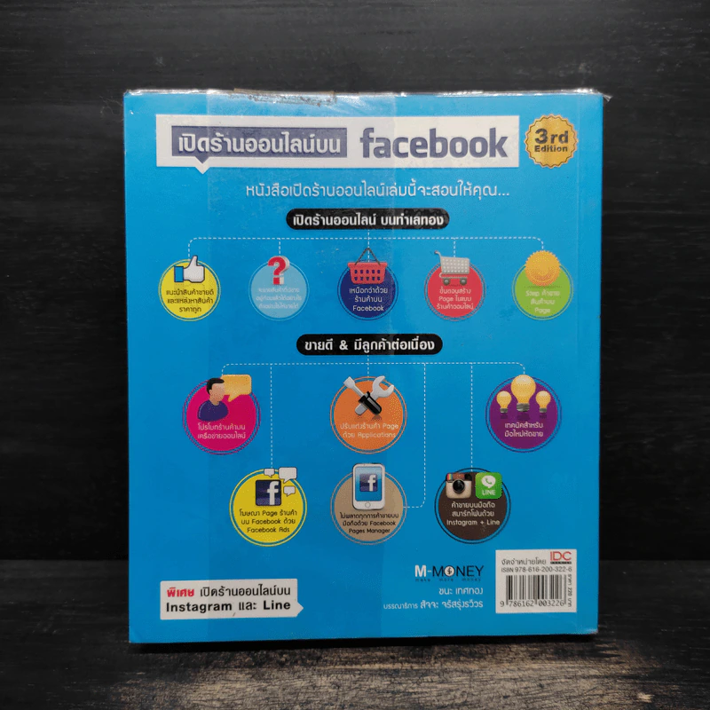 เปิดร้านออนไลน์บน Facebook - ชนะ เทศทอง รูปที่ 2