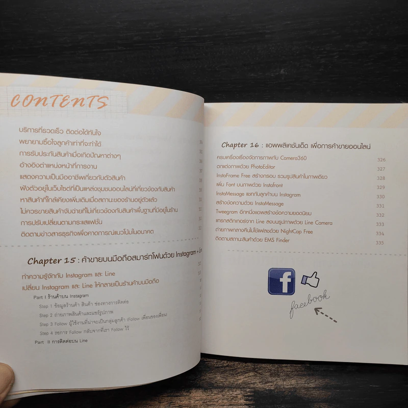 เปิดร้านออนไลน์บน Facebook - ชนะ เทศทอง รูปที่ 12